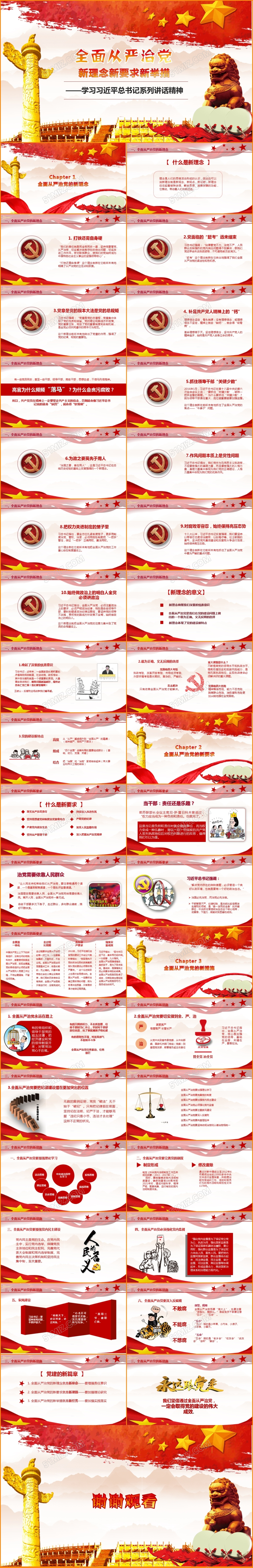 红色大气图文结合十八大学习新理念新要求新举措ppt模板