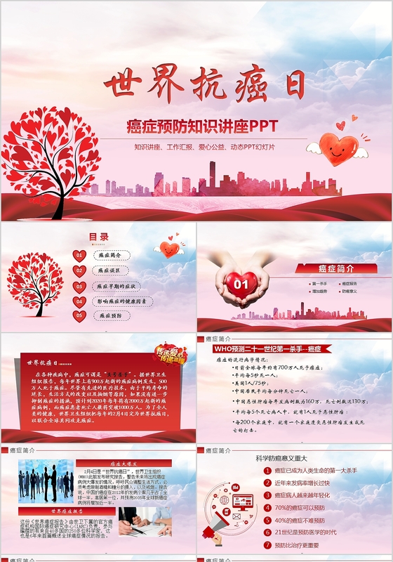 国际抗癌日癌症预防知识讲座