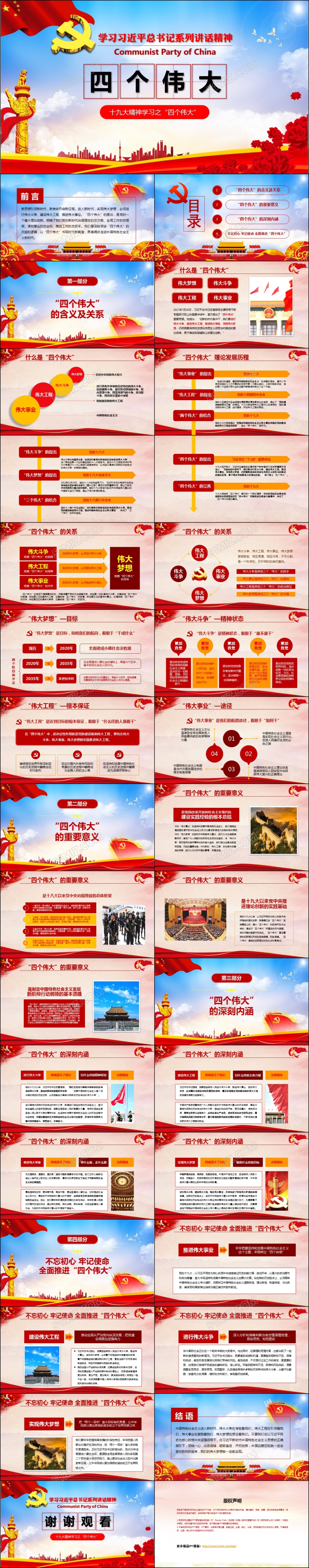 党政教育习近平系列讲话书写四个伟大新篇章PPT模板