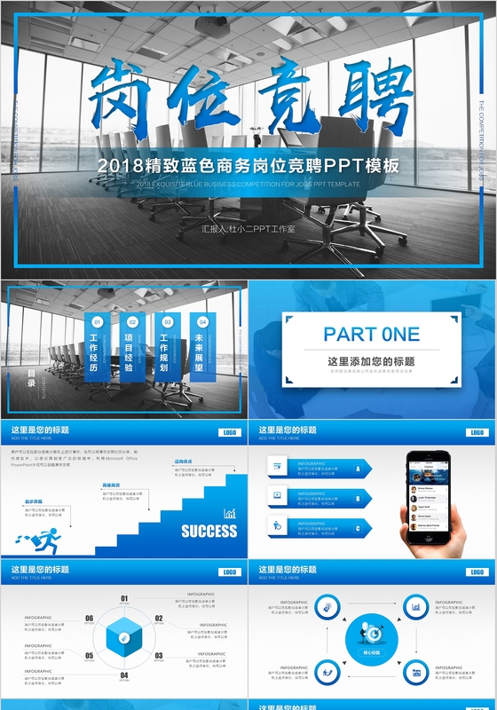 2018精致大气岗位竞聘PPT模板