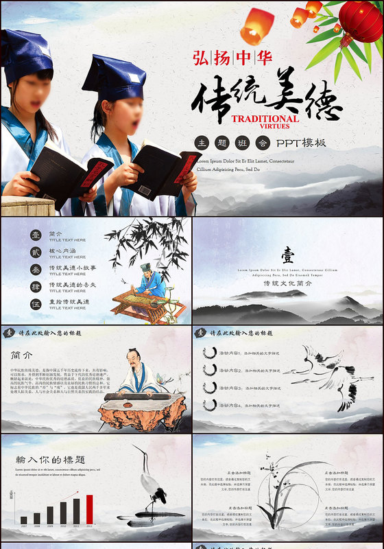 弘扬中华传统美德主题班会PPT课件思想教育道德讲堂ppt