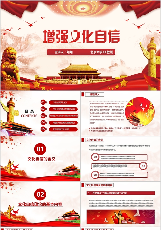 党政风增强文化自信PPt