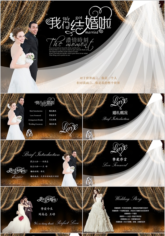 框架完整全面高端大气婚礼策划PPT模板