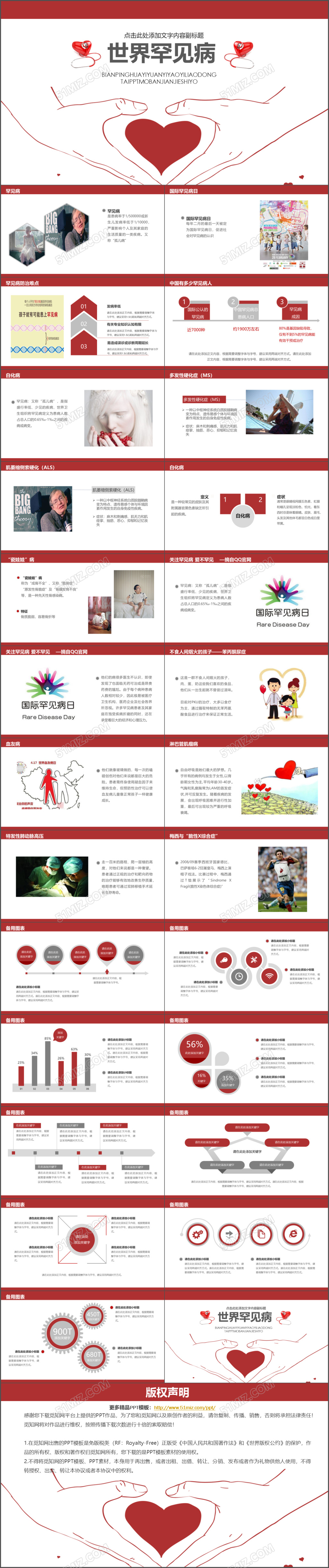 红色音乐带文案国际罕见病日PPT 