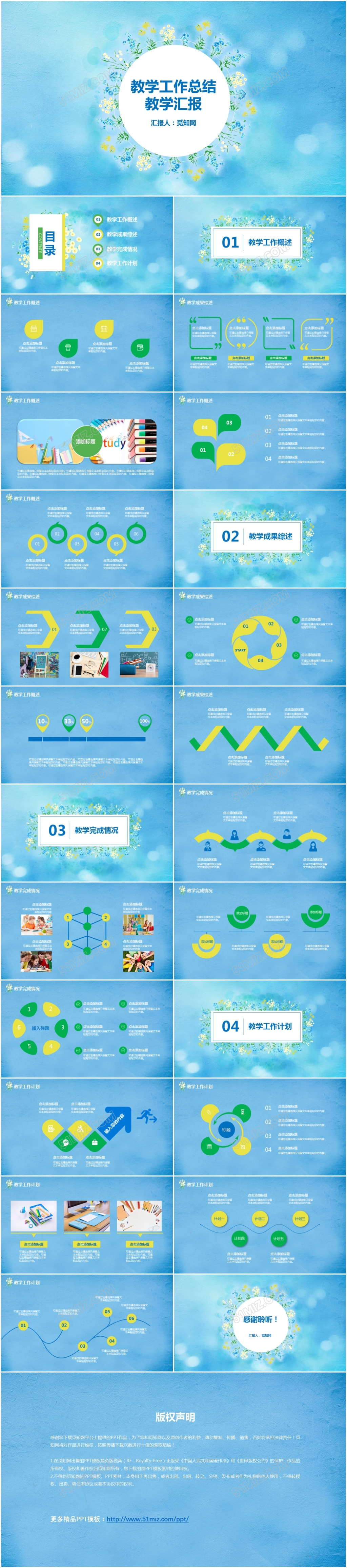 文艺清新老师教学工作总结教学汇报教研总结PPT模板