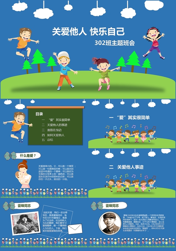 蓝色教育卡通可爱图文结合关爱他人班会ppt模板