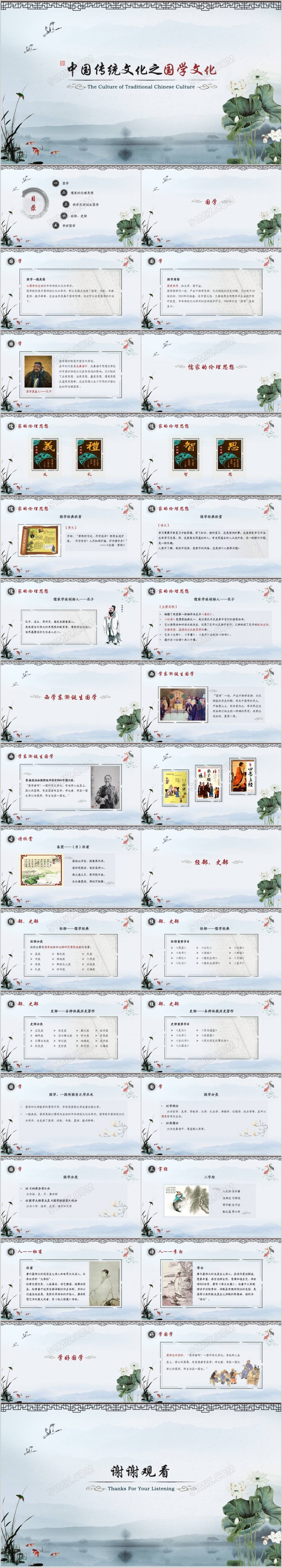 中国传统文化之国学文化