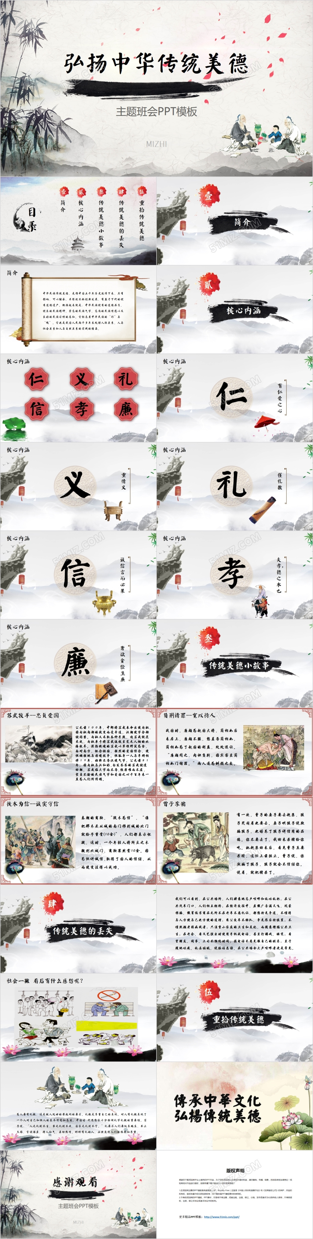 中国传统文化水墨中国风弘扬中华传统美德教师培训课件PPT模板