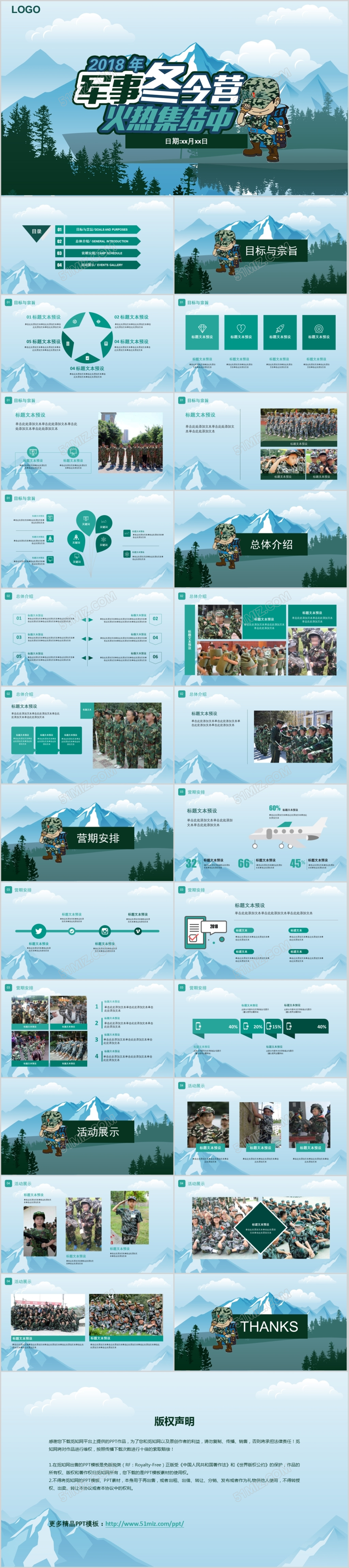 2018绿色军事化冬令营ppt模板