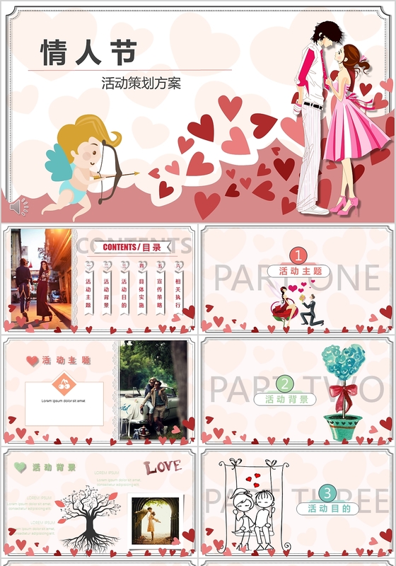 温馨浪漫情人节活动策划方案ppt模板