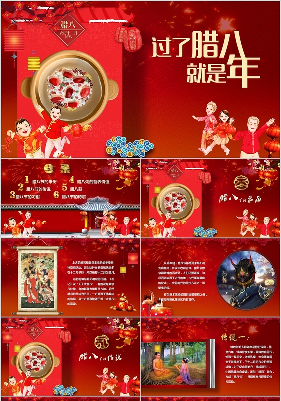 腊八节来历故事习俗歌谣礼花烟花效果中国传统节日ppt