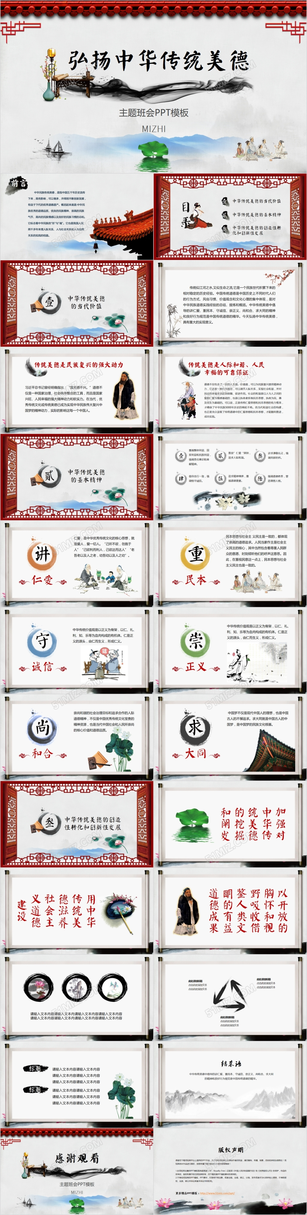 水墨中国风中国传统文化中华传统美德培训古典动态PPT模板