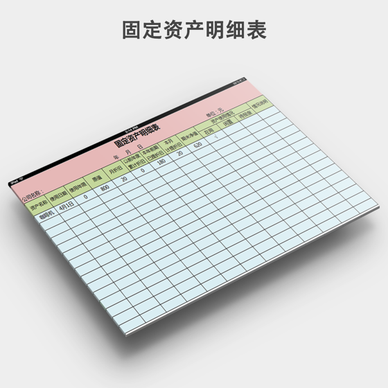 固定资产明细表模板下载