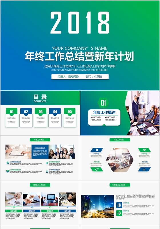 2018绿色渐变年终总结工作汇报报告述职报告工作总结keynote