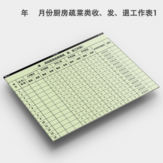 进销存表模板下载