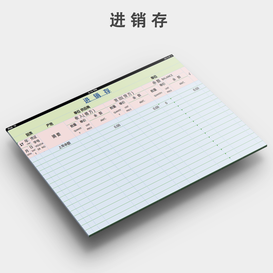进销存财务账面模版