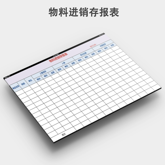 商品进销存汇总表下载