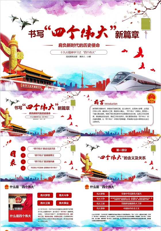 紫水彩党政十九大精神学习书写四个伟大新篇章党建总结PPT模板