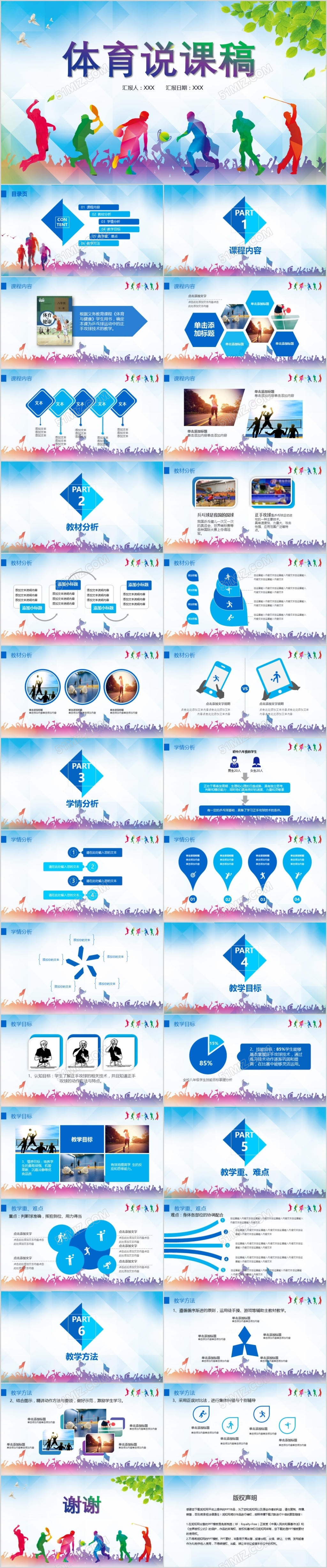 多彩体育说课稿户外运动健身活动比赛策划户外锻炼球ppt模板