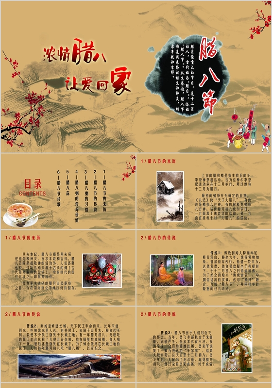 黄色教育喜庆中国传统节日腊八节习俗主题班会PPT模板