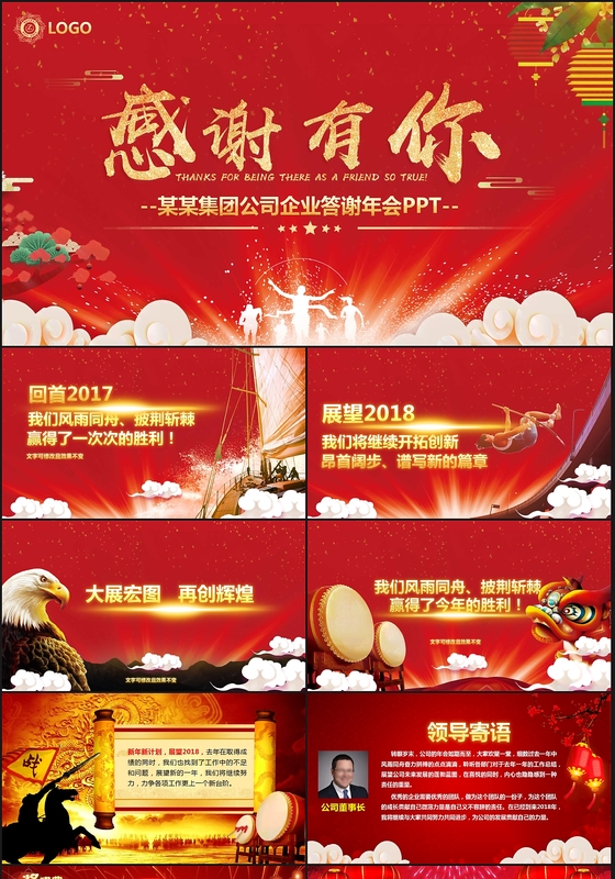 感谢有你企业年会ppt年终客户答谢会ppt年度颁奖晚会盛典