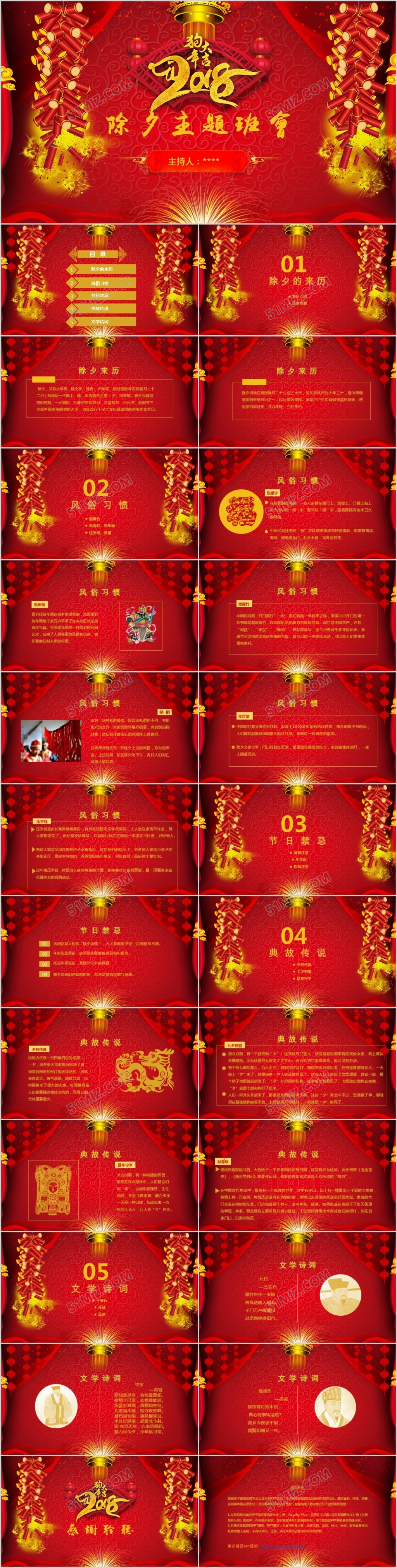 除夕新年春节主题班会PPT模板