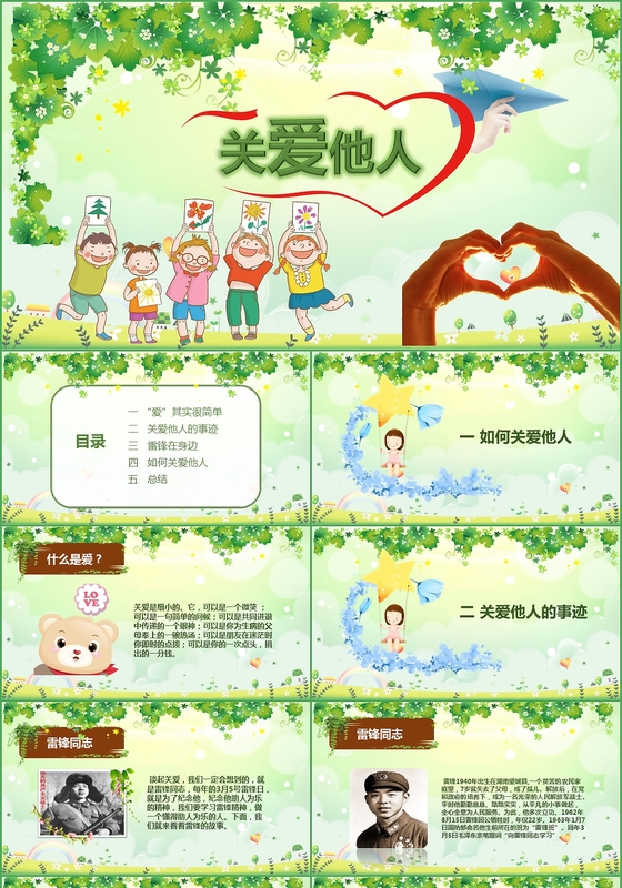 绿色教育卡通清新图文结合关爱他人快乐自己PPT模板