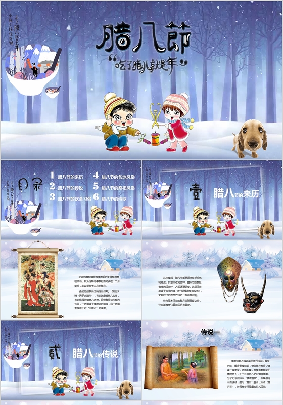 腊八节来历故事习俗歌谣雪花飘树移动效果PPT