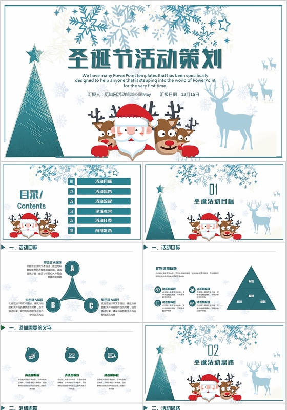 唯美卡通圣诞节活动策划冬天PPT模板