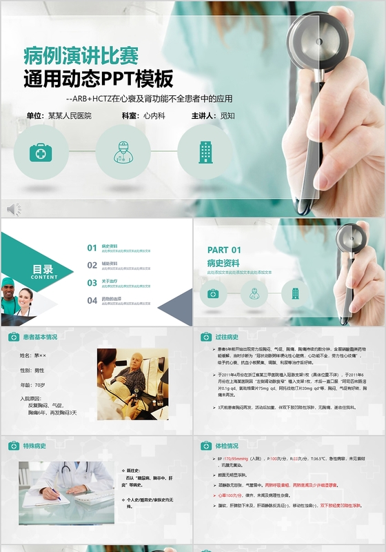 清新简约医疗病例演讲通用动态PPT模板