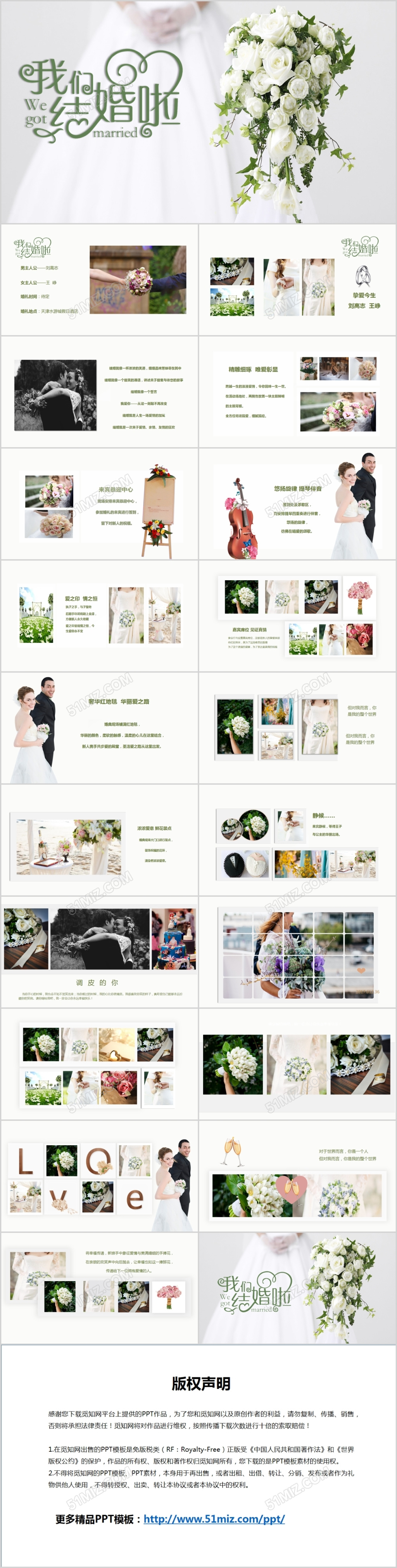 简约高端大气梦幻婚礼策划PPT模板