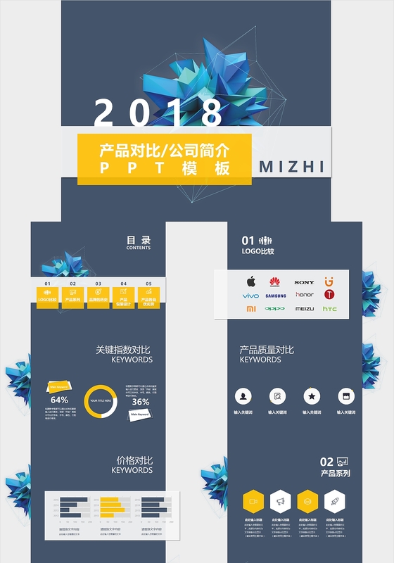 蓝色科技极简商务企业公司简介产品对比通用PPT模板