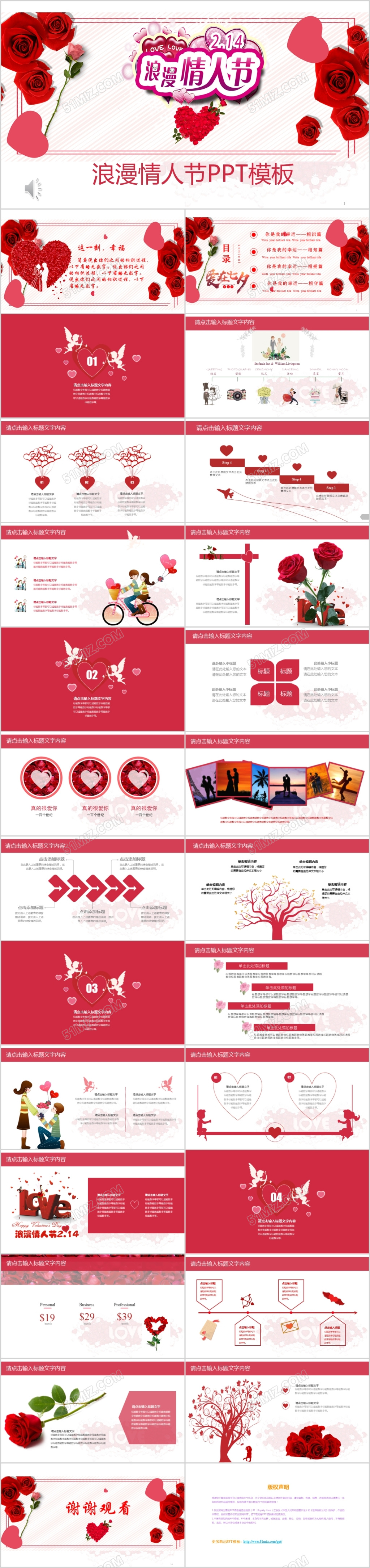 浪漫214情人节七夕情人节PPT模板