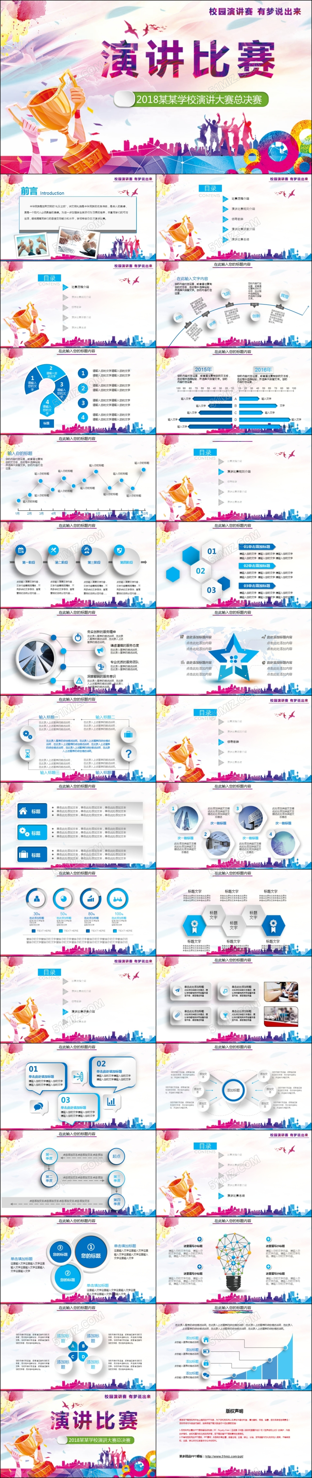 水彩渐变大学生演讲比赛校园竞赛比赛活动动态PPT模板