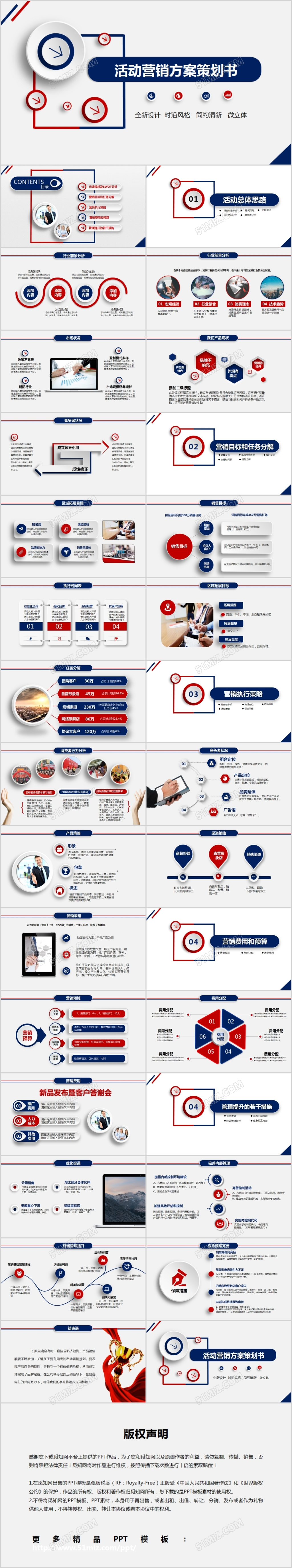 框架完整全面红蓝色大气活动策划营销策划方案策划PPT模板