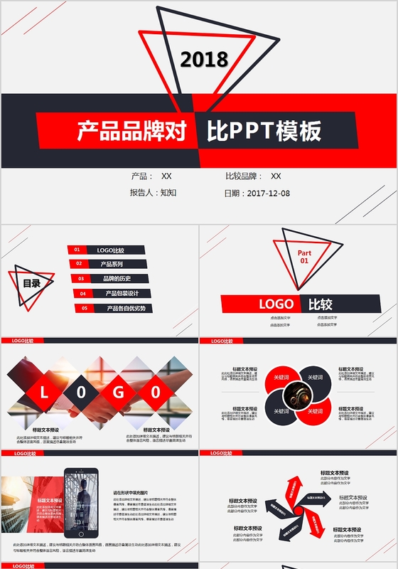 红色大气公司品牌产品对比PPT模板