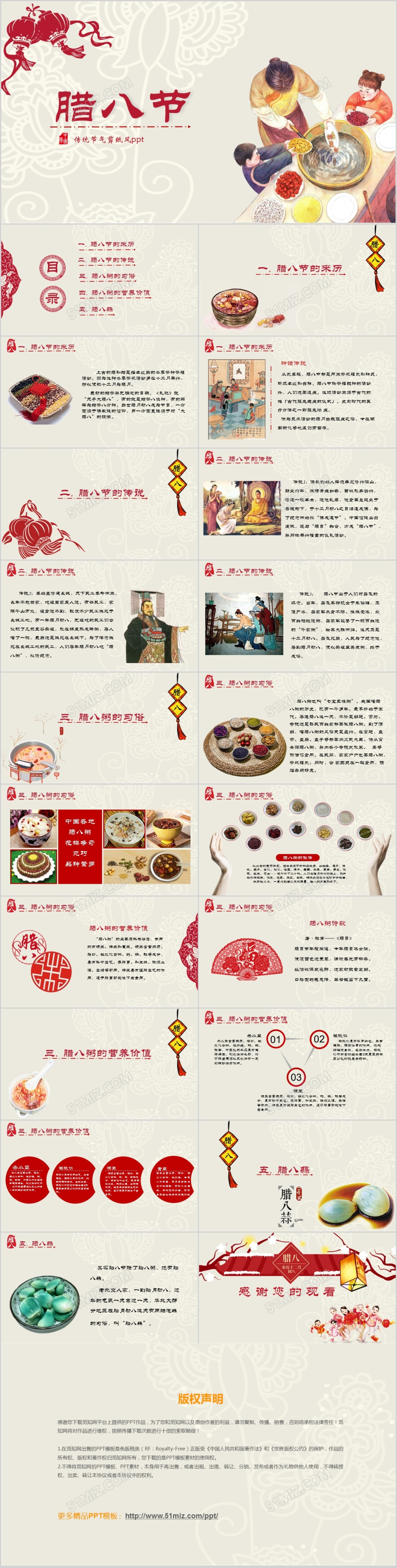 腊八节传统节气剪纸中国风PPT