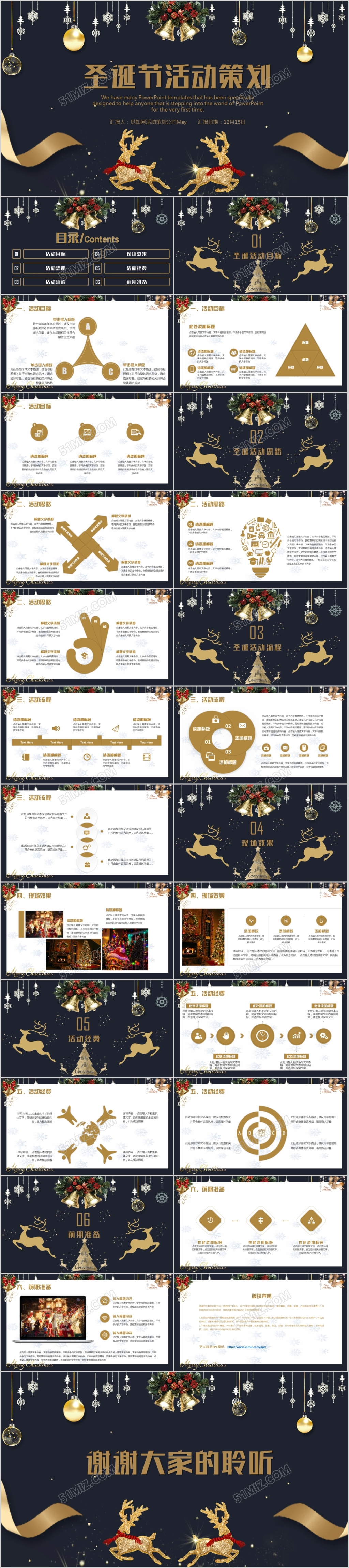 蓝金色高贵大气圣诞节活动策划PPT模板