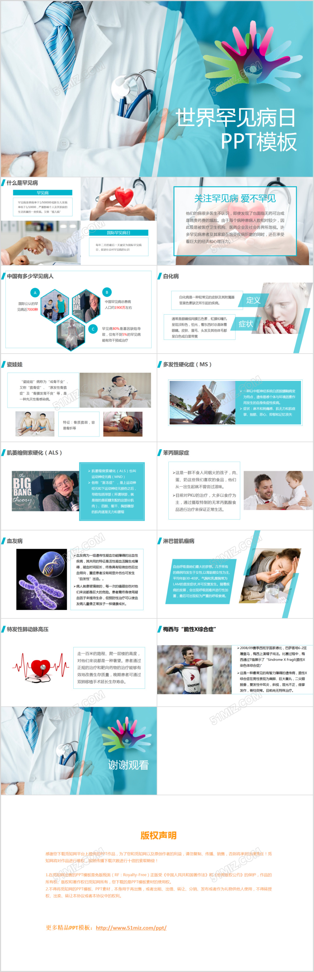 国际罕见病日PPT模板