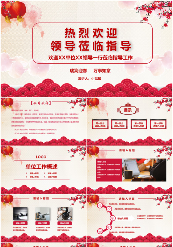 春节喜气风欢迎领导莅临指导检查