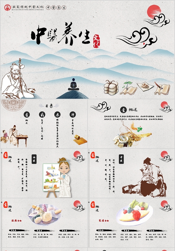 中国传统文化中医养生手绘中国风饮食与养生PPT模板