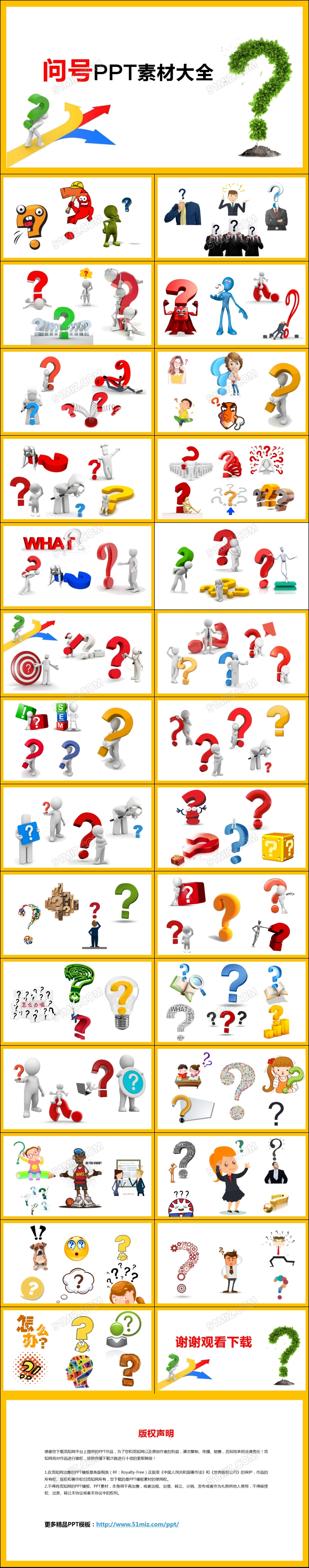 3D小人问号素材大全PPT问号素材模板问号免扣图PPT模板