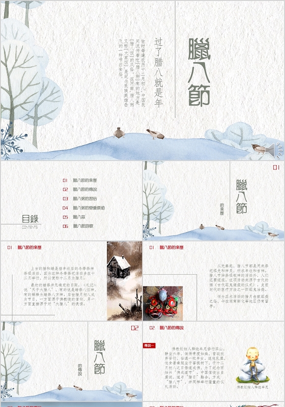 清新蓝色古典中国风腊八节传统节日主题节日PPT模板