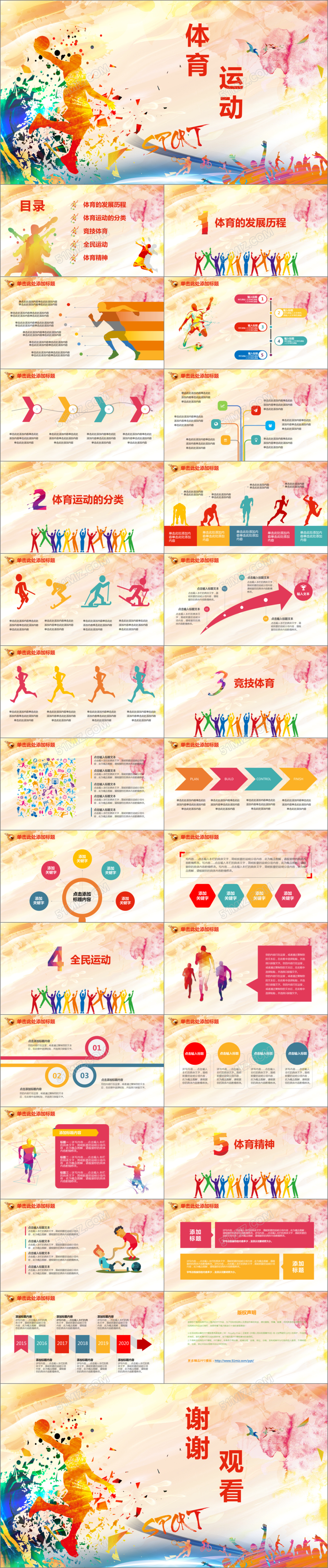 多彩体育运动健身锻炼青春体育PPT模板