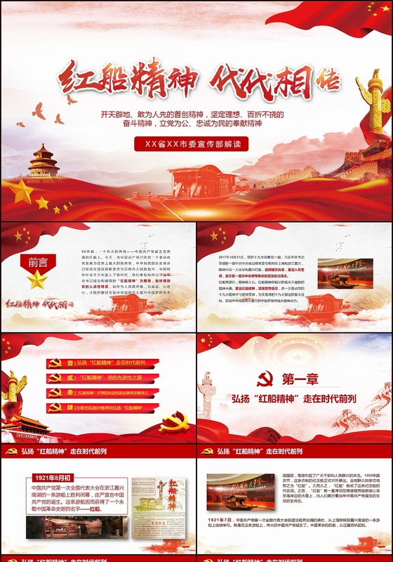 红船精神代代相告ppt弘扬红船精神走在时代前列十九大精神 