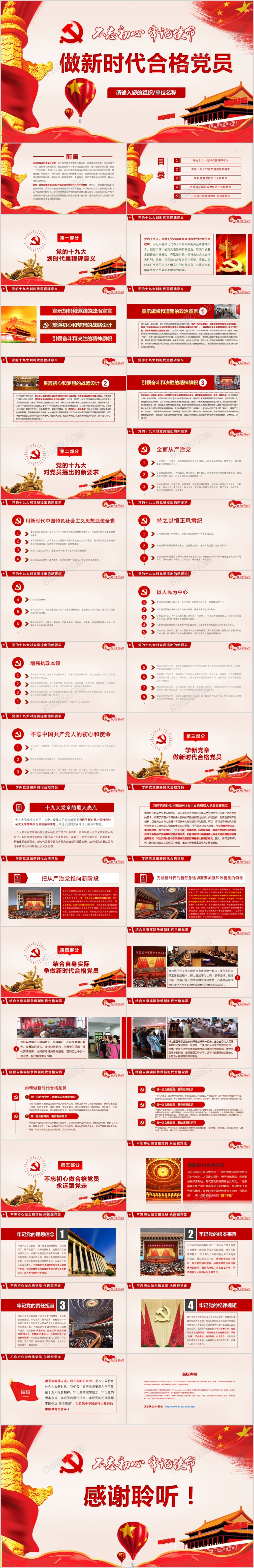 不忘初心牢记使命党建风学习十九大精神争做合格党员工作汇报PPT模板