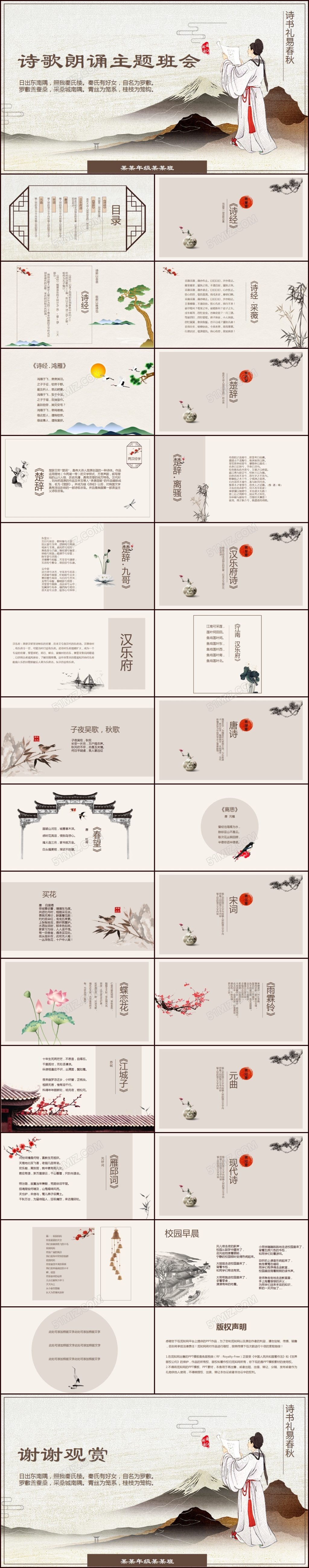 中国风传统文化诗歌朗诵主题班会诗词朗诵诗词大会比赛ppt