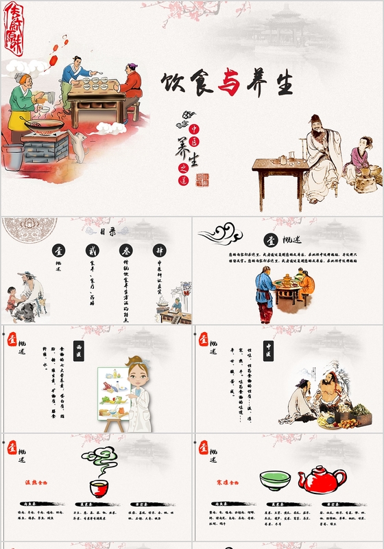 饮食与养生红色中国风卡通手绘精美PPT模板