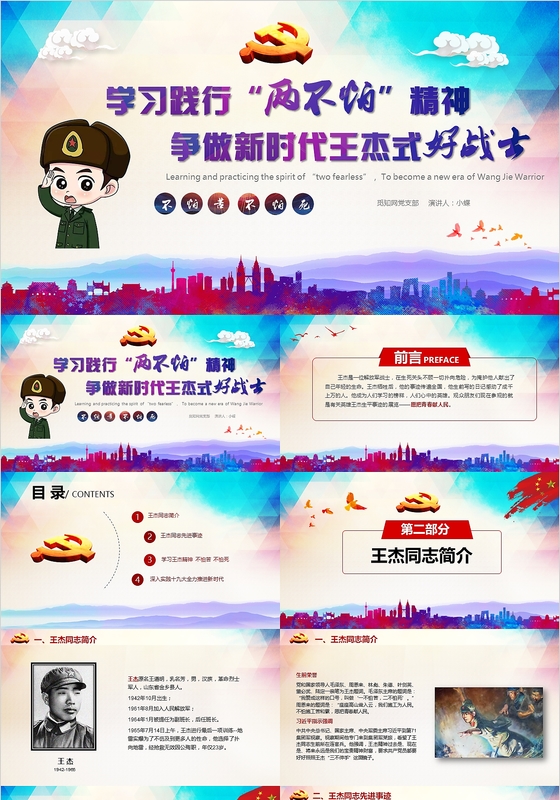 紫色总书记十九大学习两不怕苦不死精神王杰好战士党政PPT模板