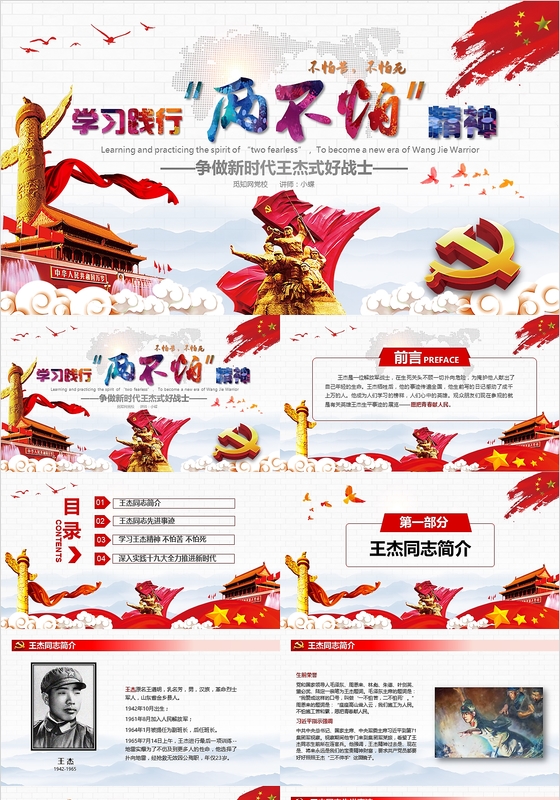 红色党政总书记十九大学习两不怕苦不死精神王杰好战士PPT模板